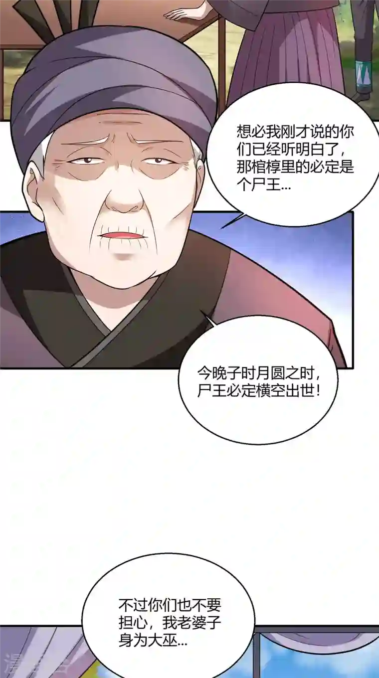 歪嘴战神第61话 情蛊