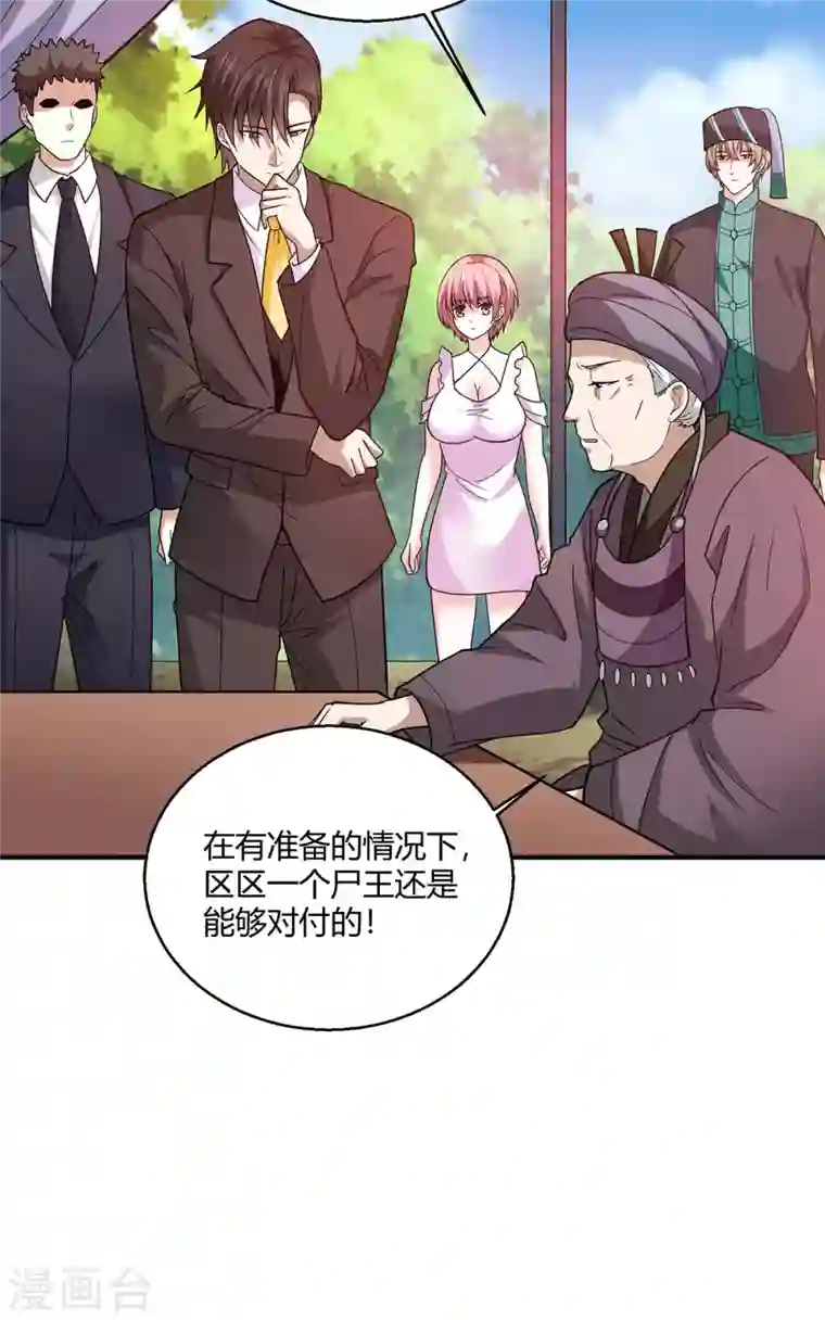 歪嘴战神第61话 情蛊