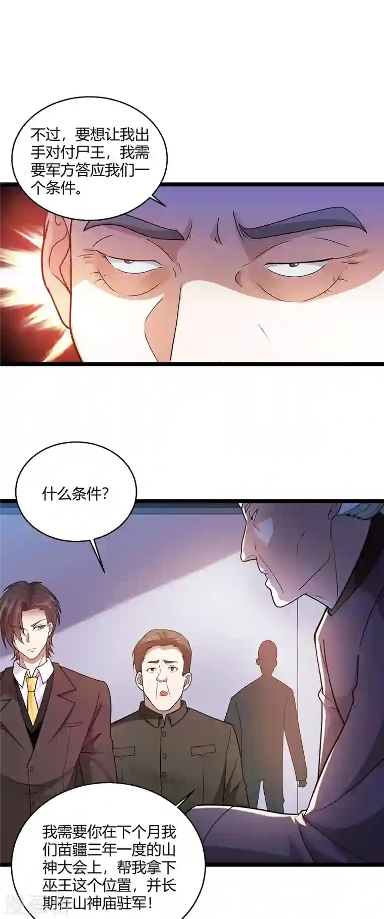 歪嘴战神第61话 情蛊