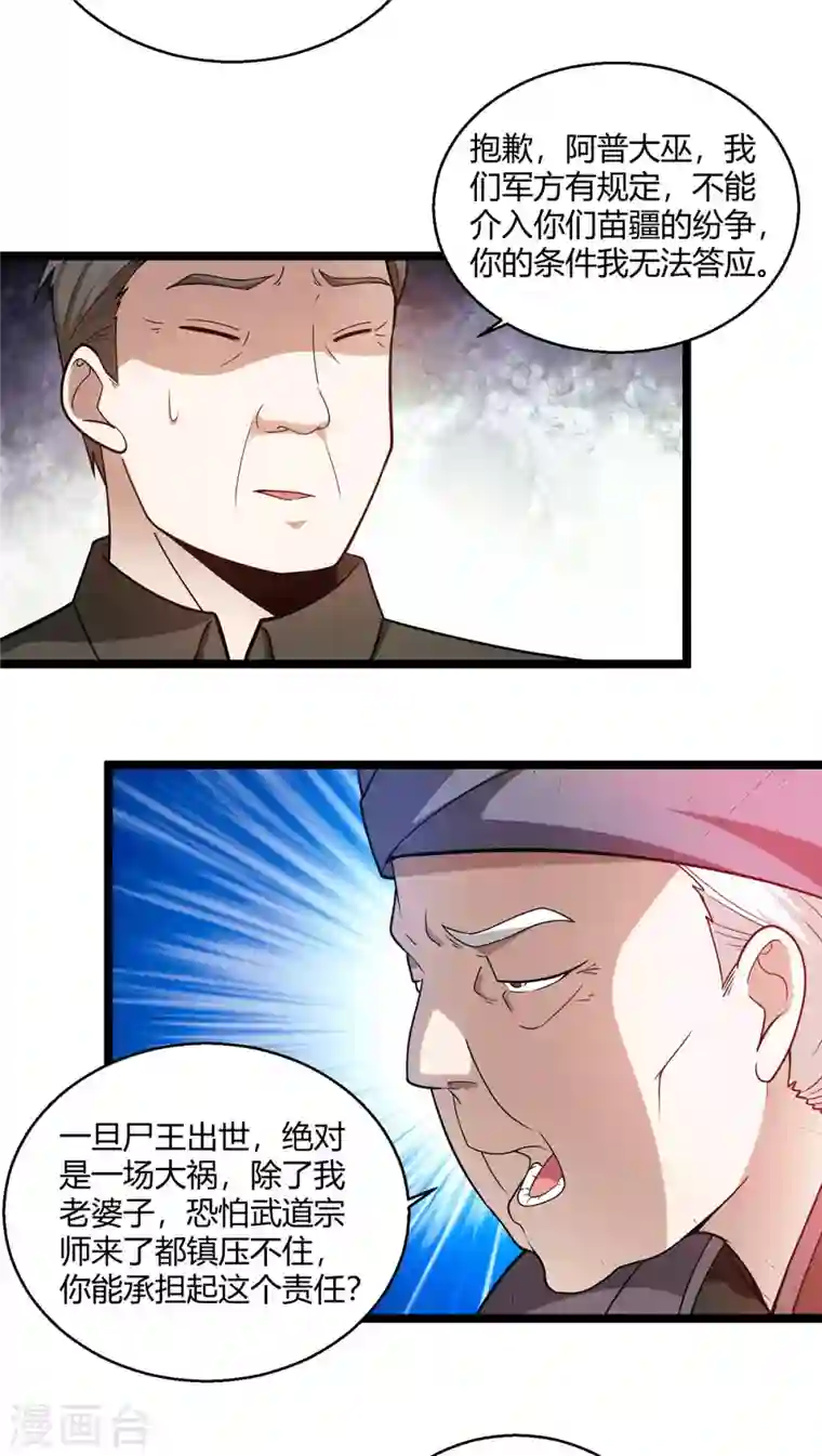 歪嘴战神第61话 情蛊