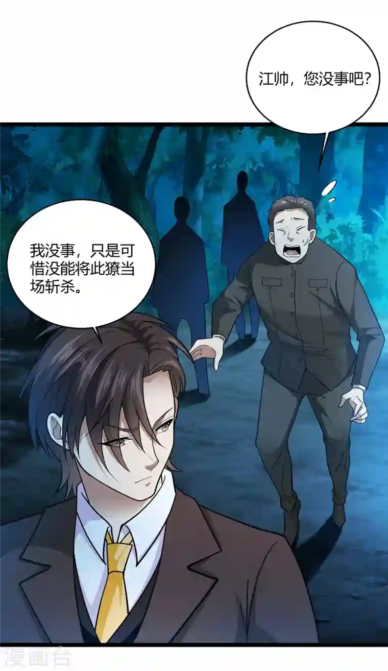 歪嘴战神第63话 解开情蛊的三种方法