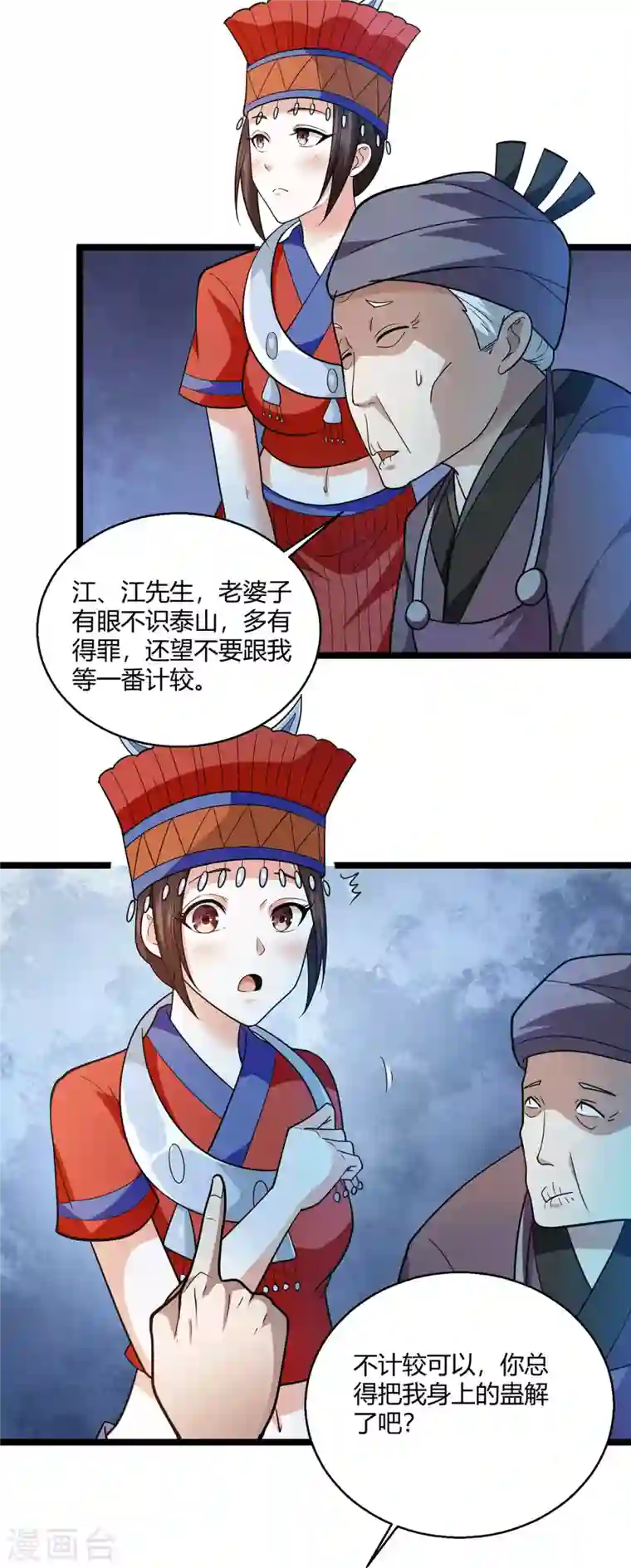 歪嘴战神第63话 解开情蛊的三种方法