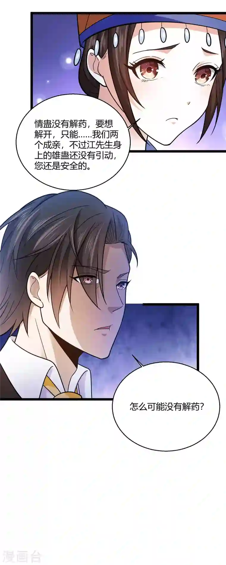 歪嘴战神第63话 解开情蛊的三种方法