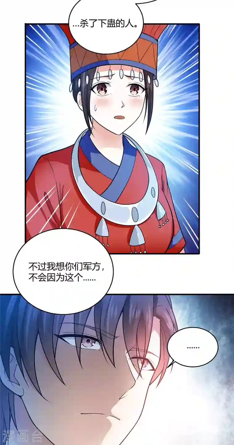 歪嘴战神第63话 解开情蛊的三种方法