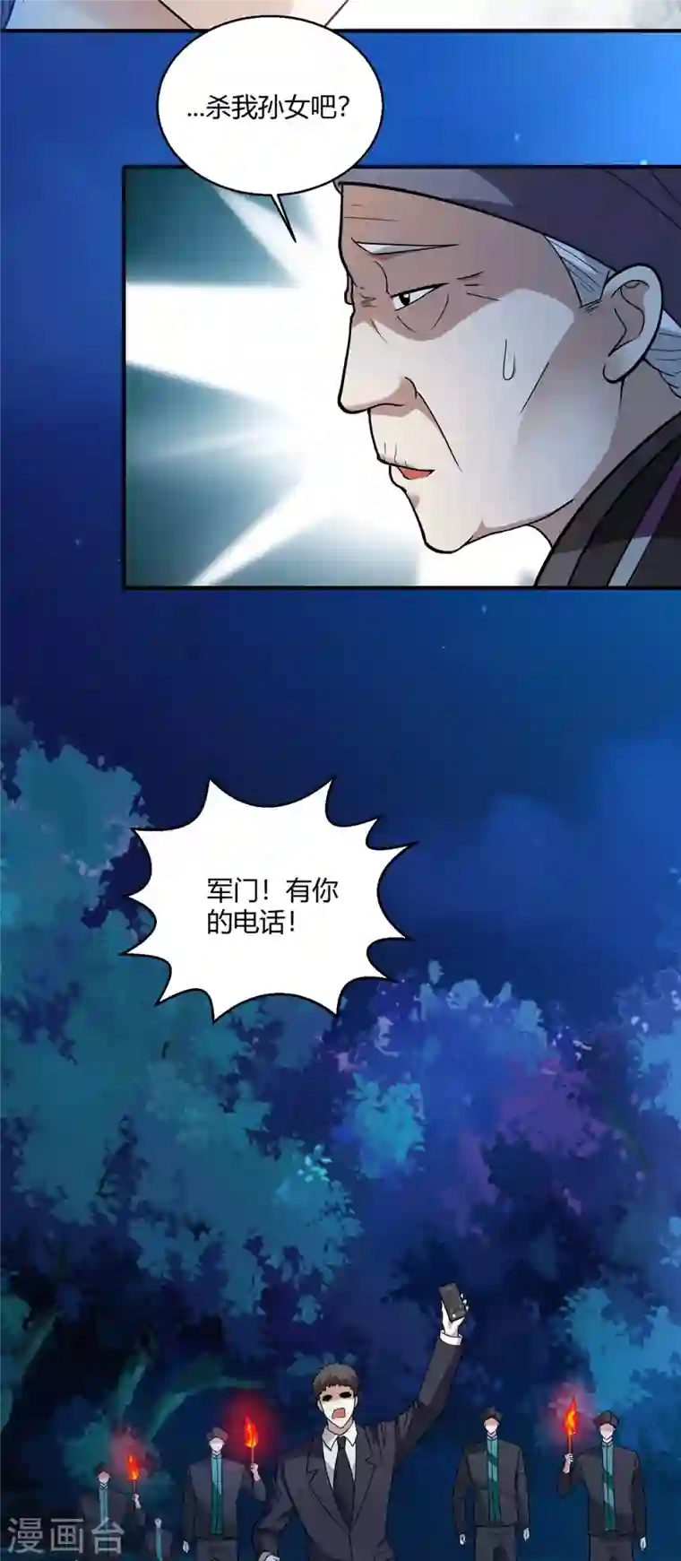 歪嘴战神第63话 解开情蛊的三种方法