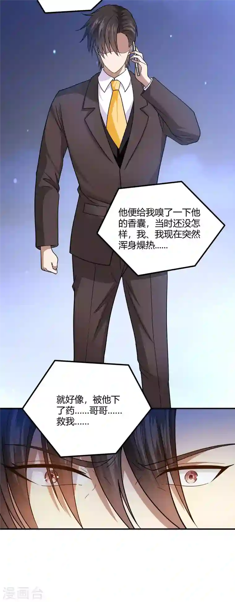 歪嘴战神第63话 解开情蛊的三种方法