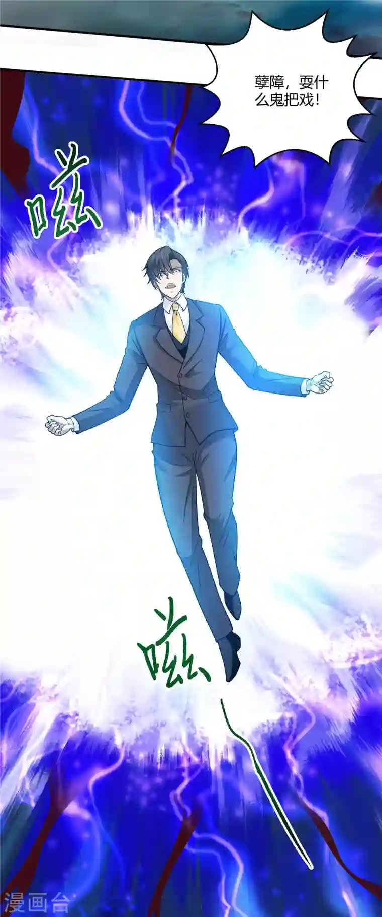 歪嘴战神第63话 解开情蛊的三种方法