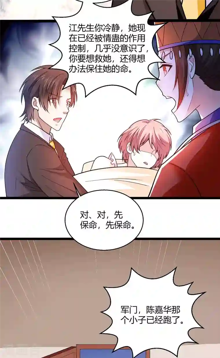 歪嘴战神第64话 江莱情蛊发作