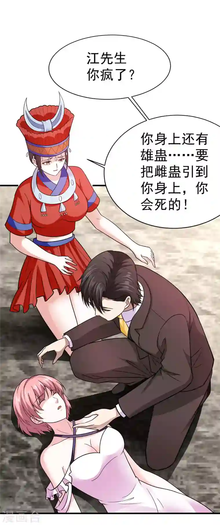 歪嘴战神第64话 江莱情蛊发作