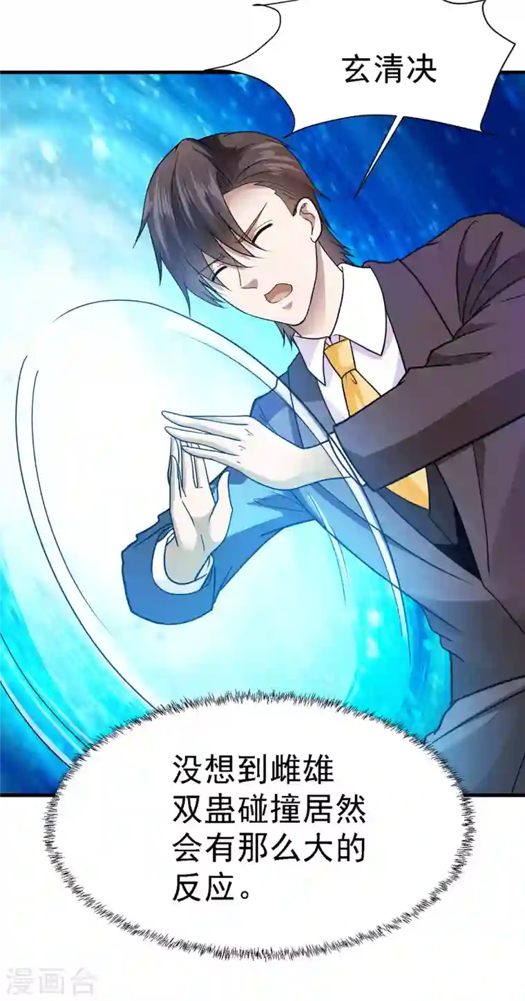 歪嘴战神第64话 江莱情蛊发作