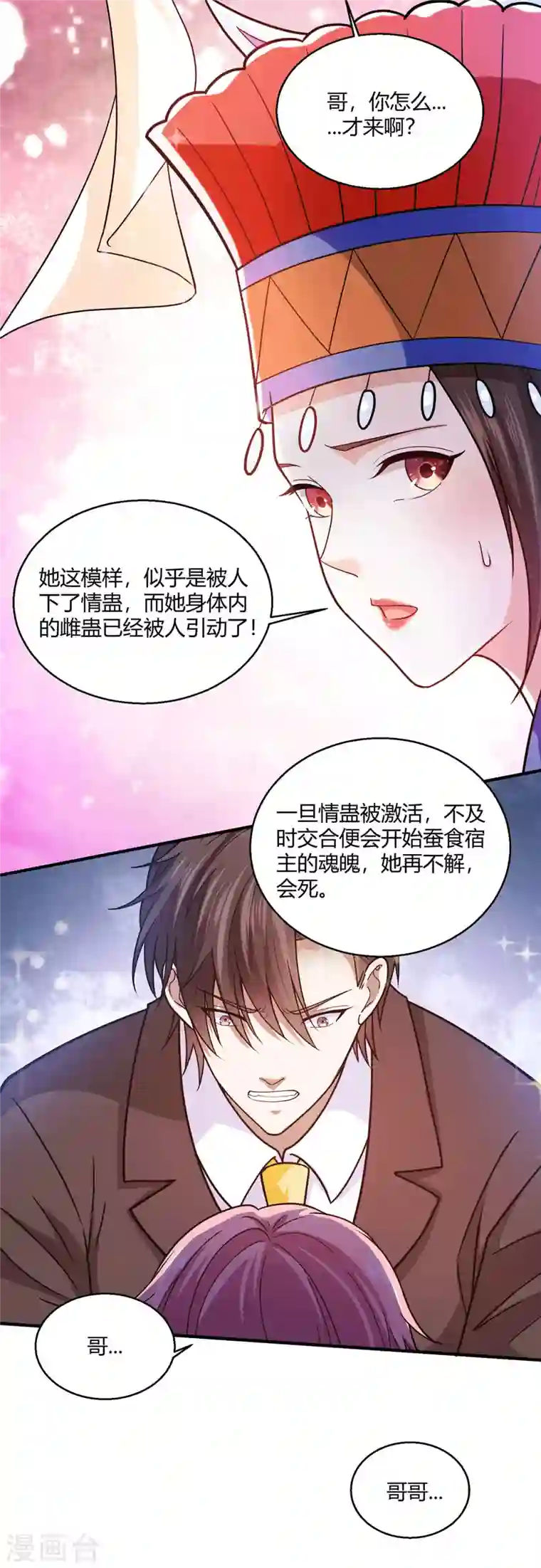 歪嘴战神第64话 江莱情蛊发作