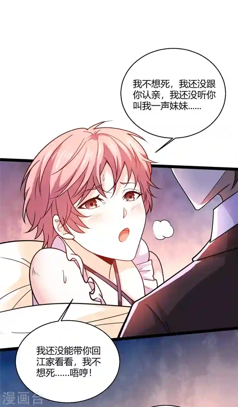 歪嘴战神第64话 江莱情蛊发作