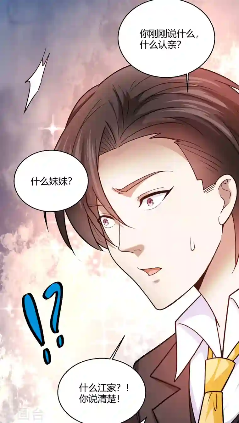 歪嘴战神第64话 江莱情蛊发作