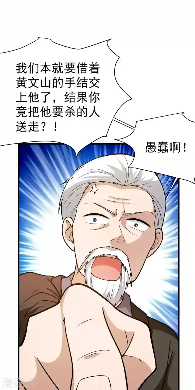 歪嘴战神第65话 黑石镇