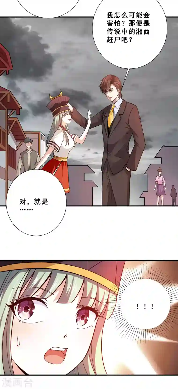 歪嘴战神第68话 情敌相见