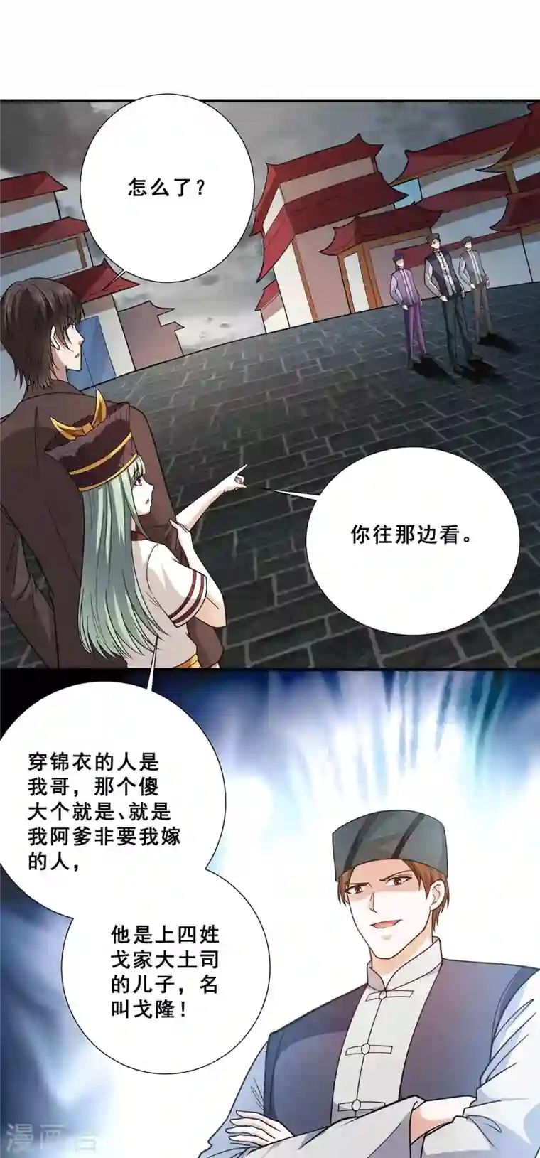 歪嘴战神第68话 情敌相见