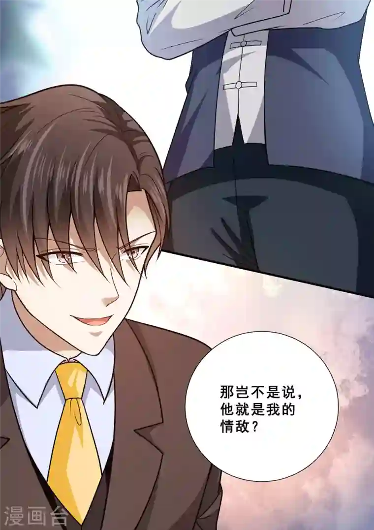 歪嘴战神第68话 情敌相见