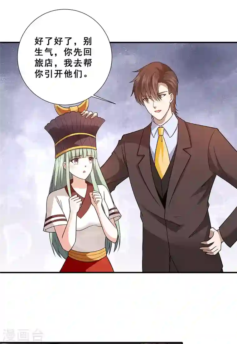 歪嘴战神第68话 情敌相见