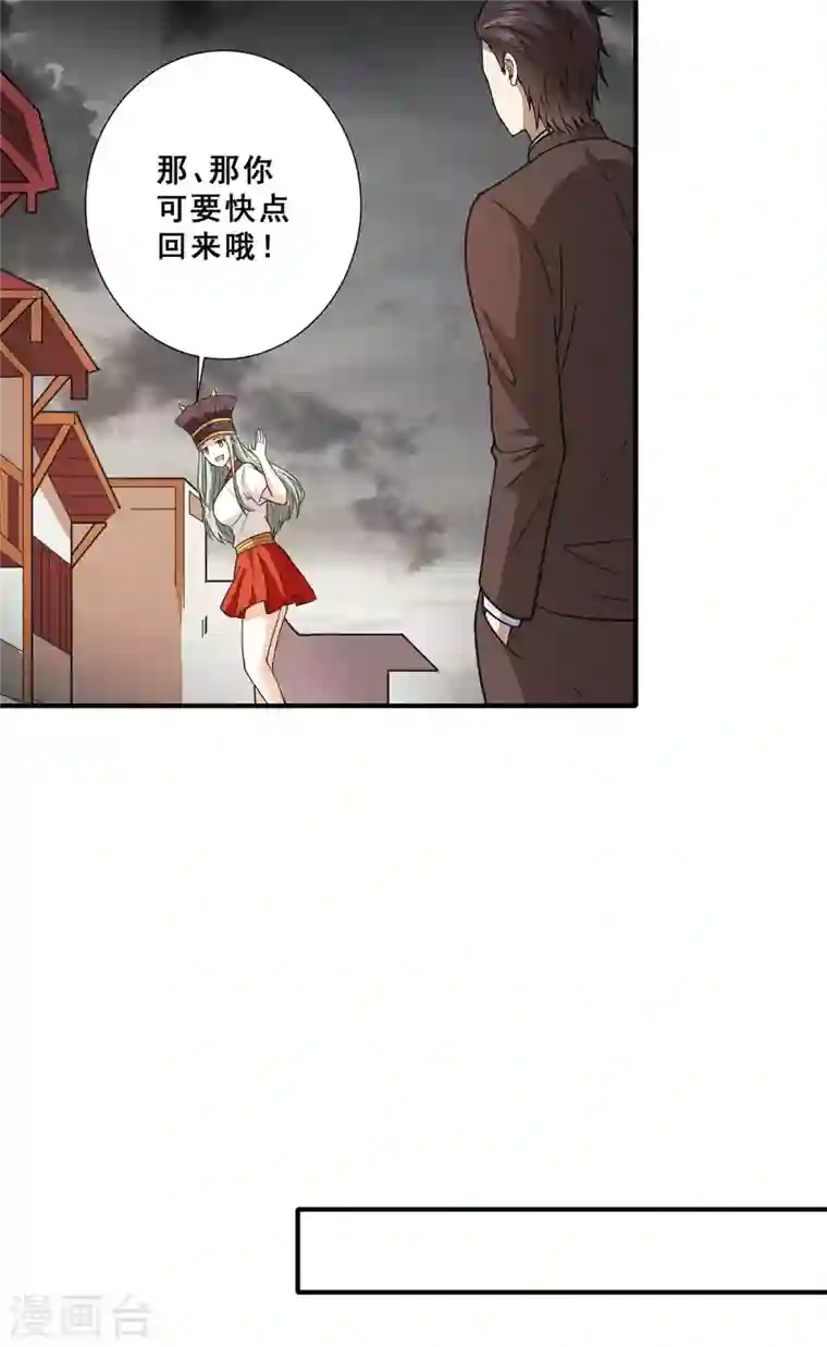 歪嘴战神第68话 情敌相见