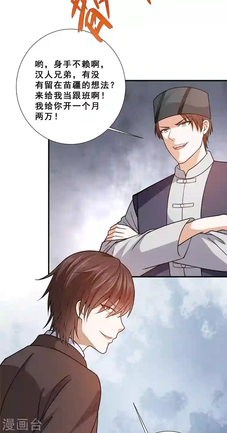 歪嘴战神第68话 情敌相见