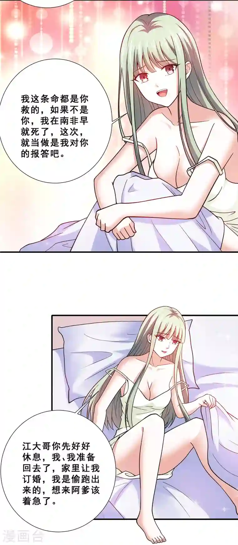 歪嘴战神第68话 情敌相见