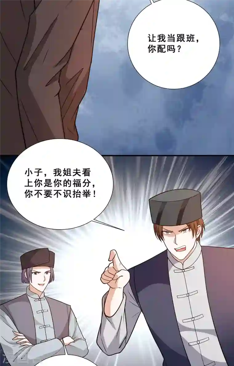 歪嘴战神第68话 情敌相见