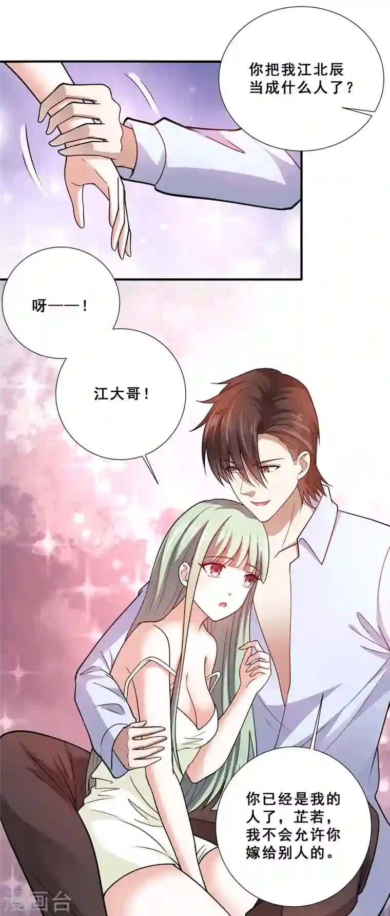 歪嘴战神第68话 情敌相见