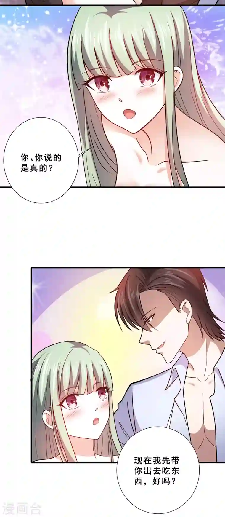 歪嘴战神第68话 情敌相见