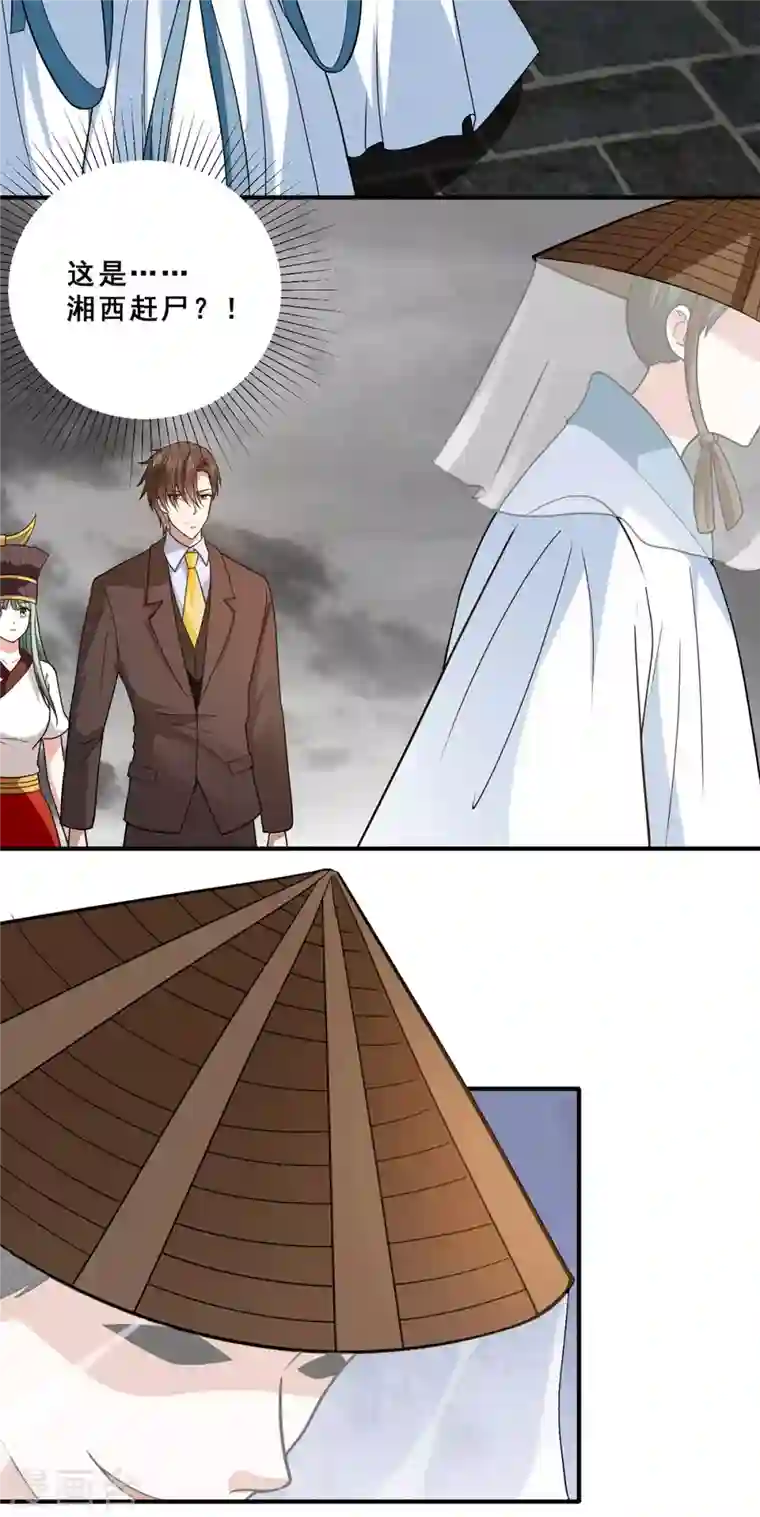 歪嘴战神第68话 情敌相见