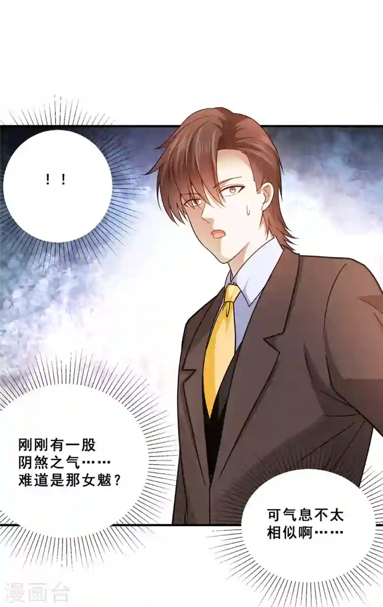 歪嘴战神第68话 情敌相见