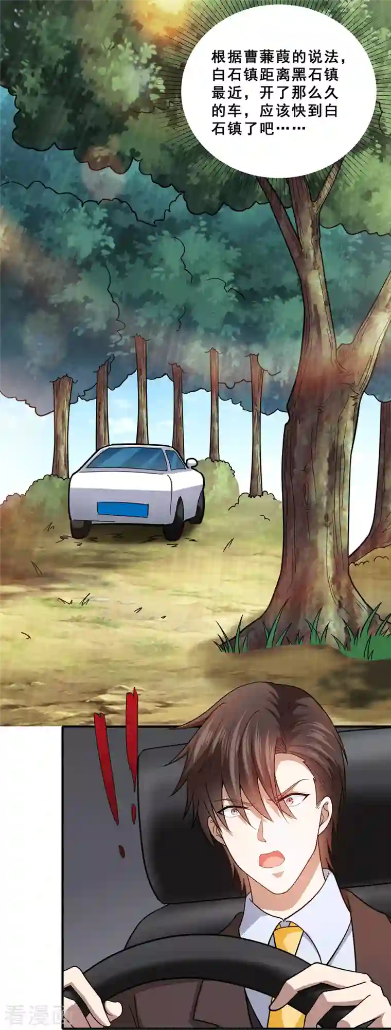 歪嘴战神第71话 黑石镇来犯