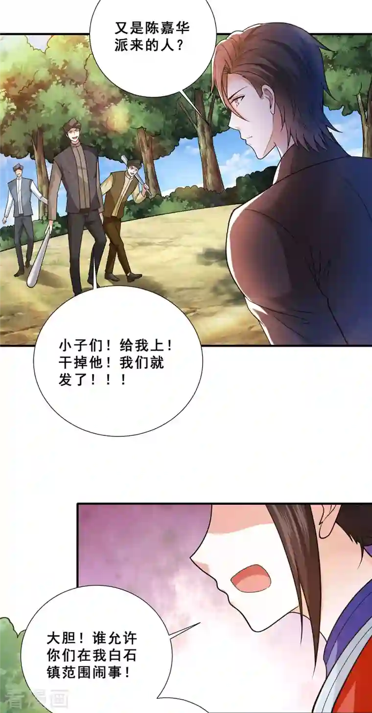 歪嘴战神第71话 黑石镇来犯