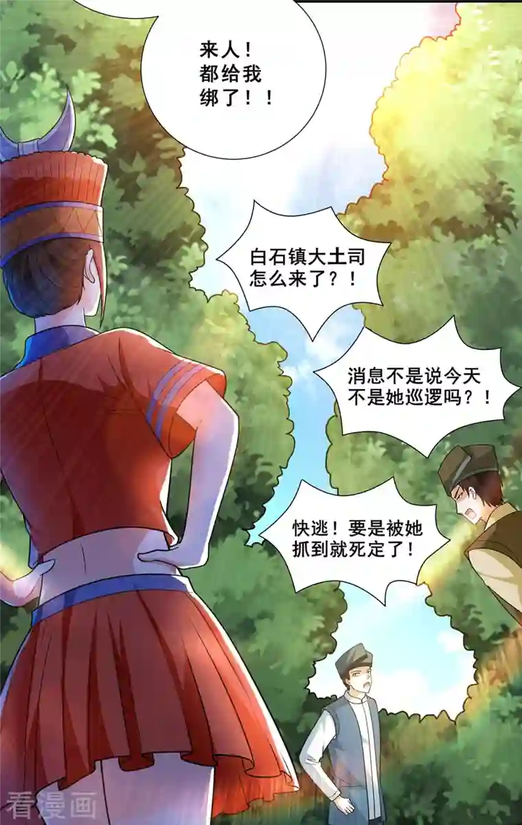 歪嘴战神第71话 黑石镇来犯