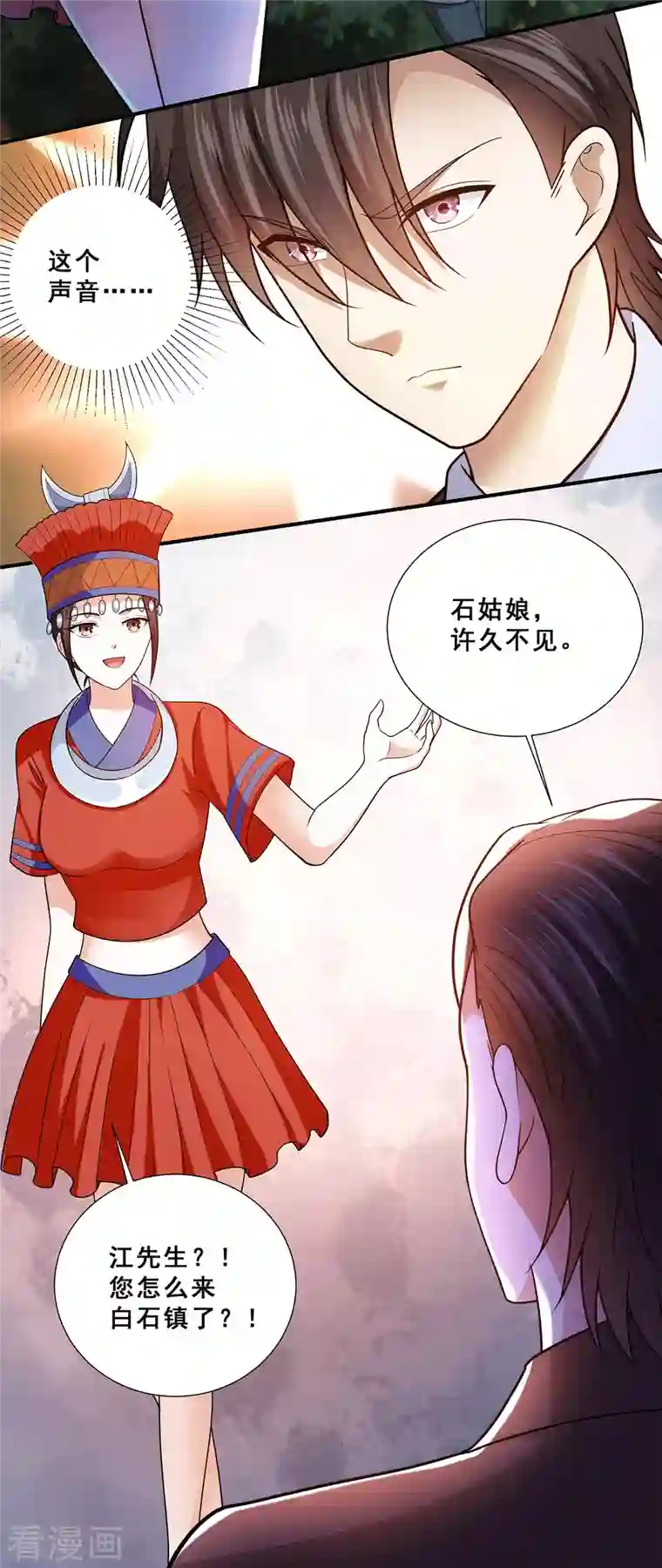 歪嘴战神第71话 黑石镇来犯