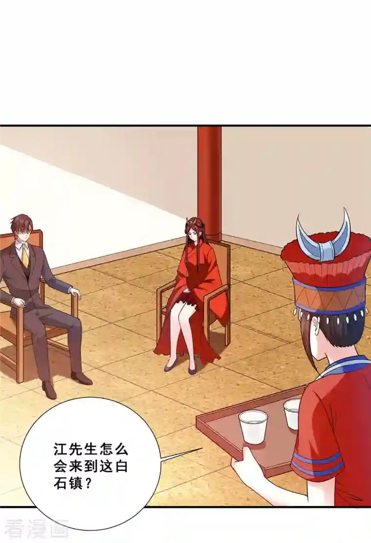 歪嘴战神第71话 黑石镇来犯