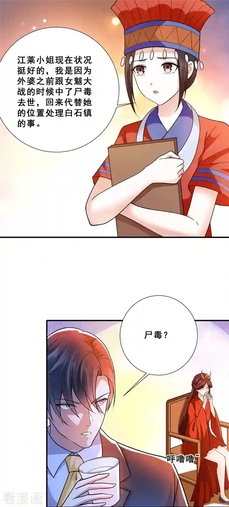 歪嘴战神第71话 黑石镇来犯