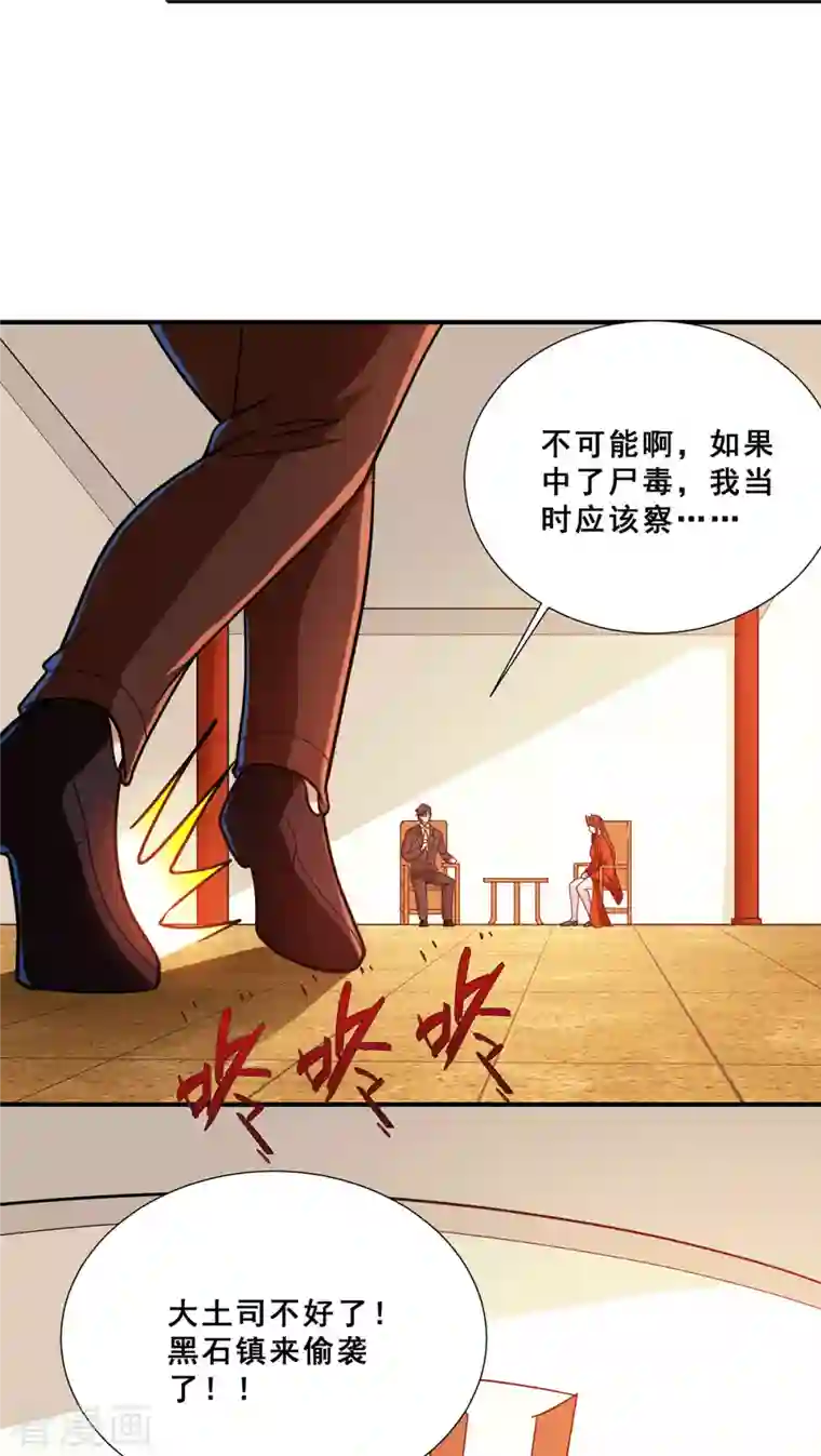 歪嘴战神第71话 黑石镇来犯