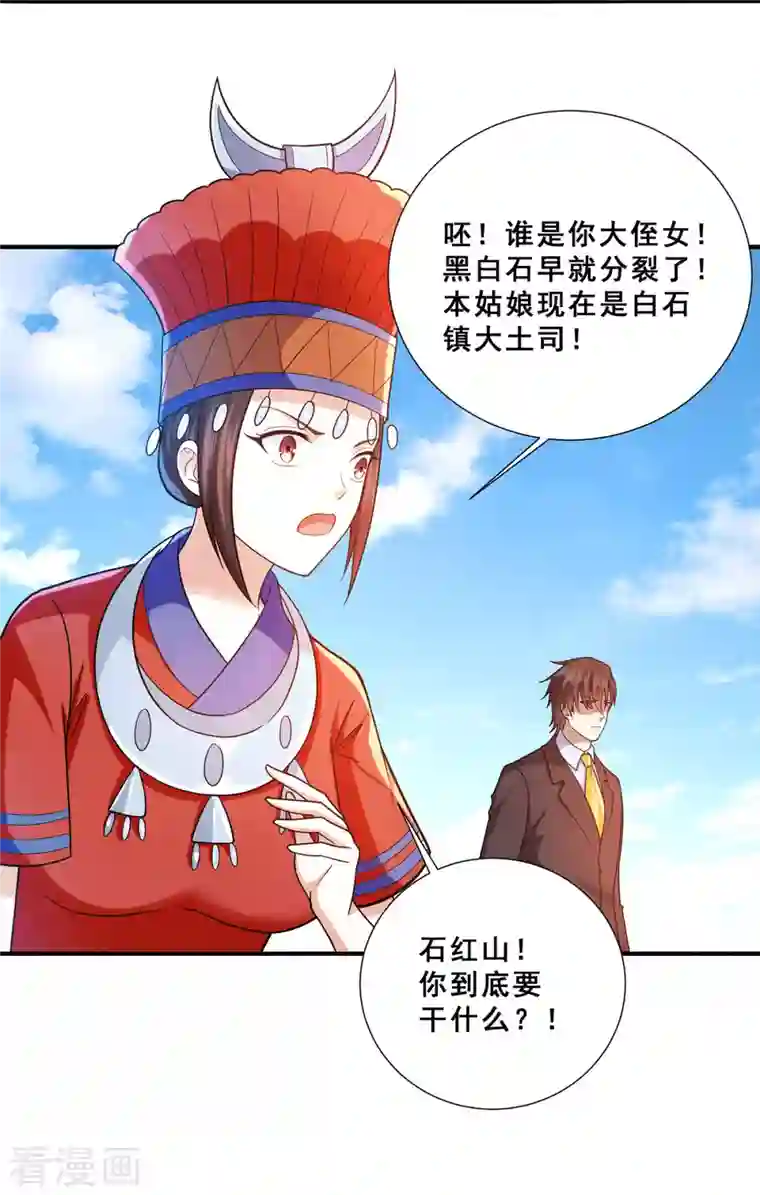 歪嘴战神第71话 黑石镇来犯