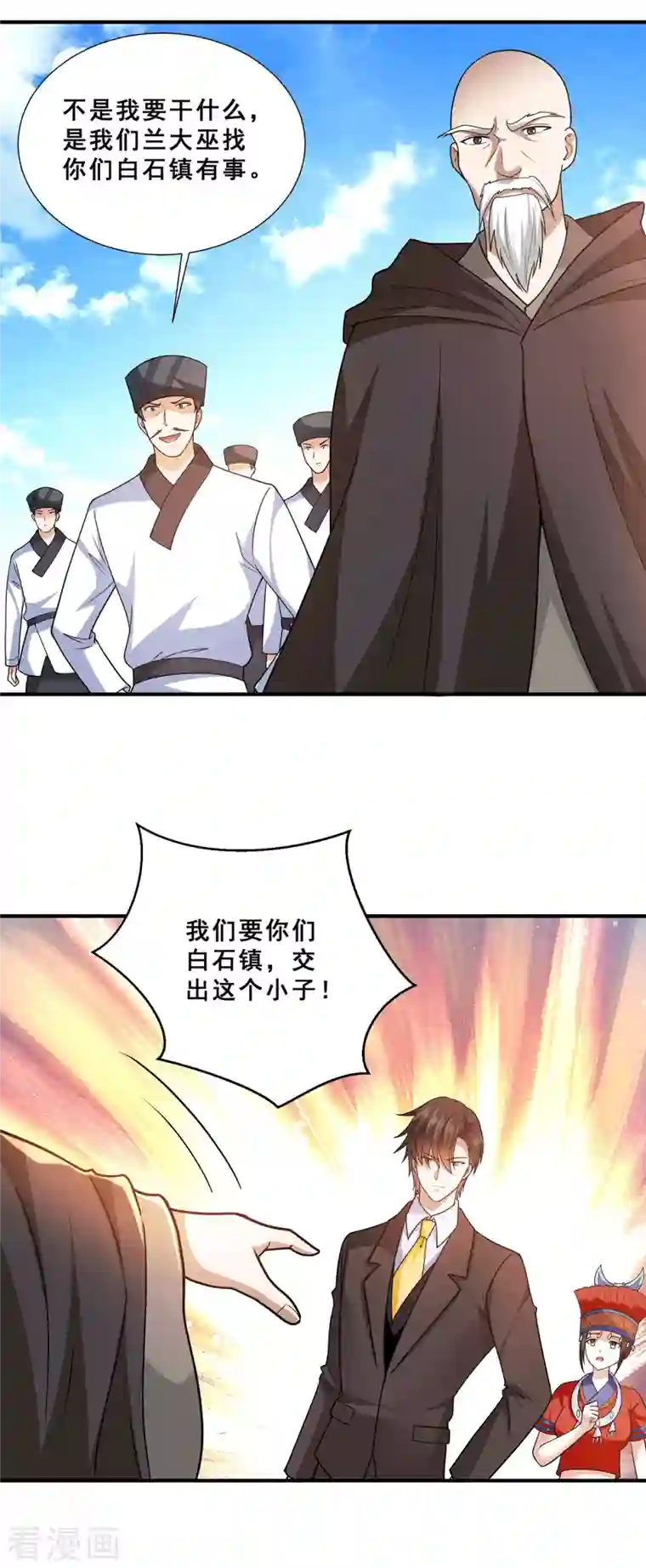 歪嘴战神第71话 黑石镇来犯