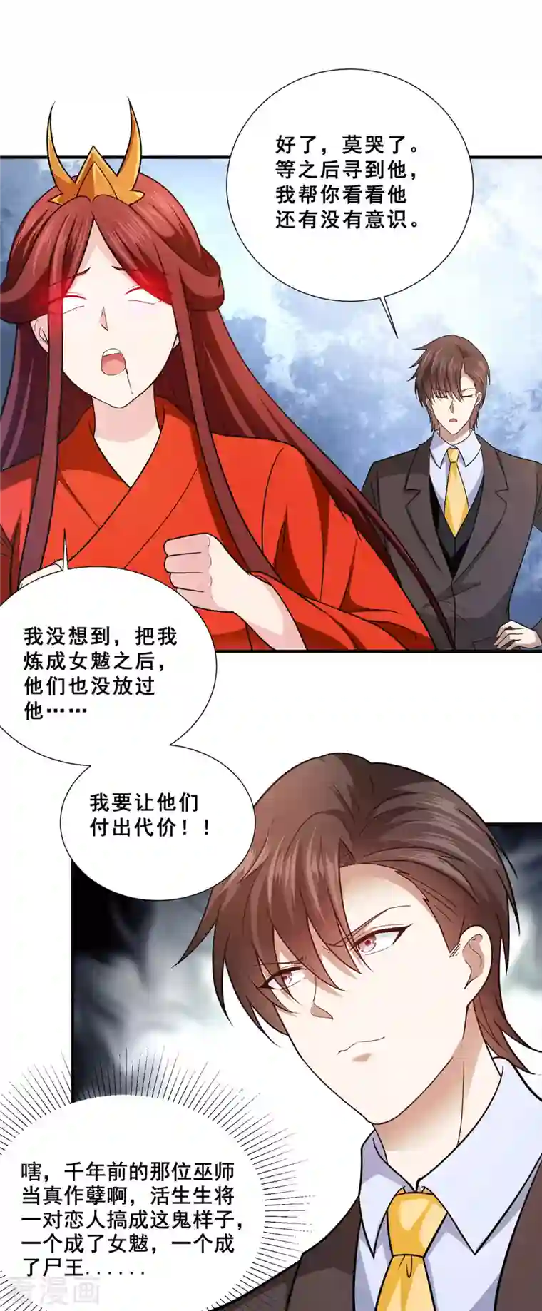 歪嘴战神第71话 黑石镇来犯