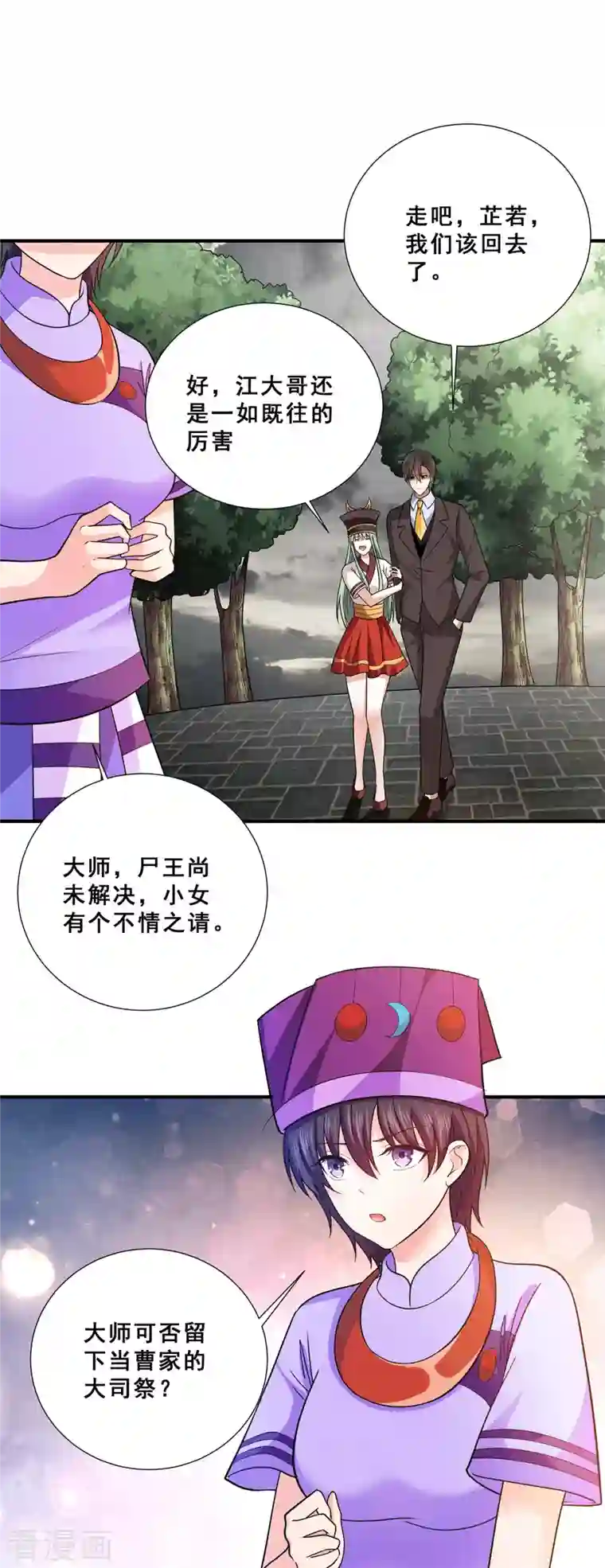 歪嘴战神第71话 黑石镇来犯