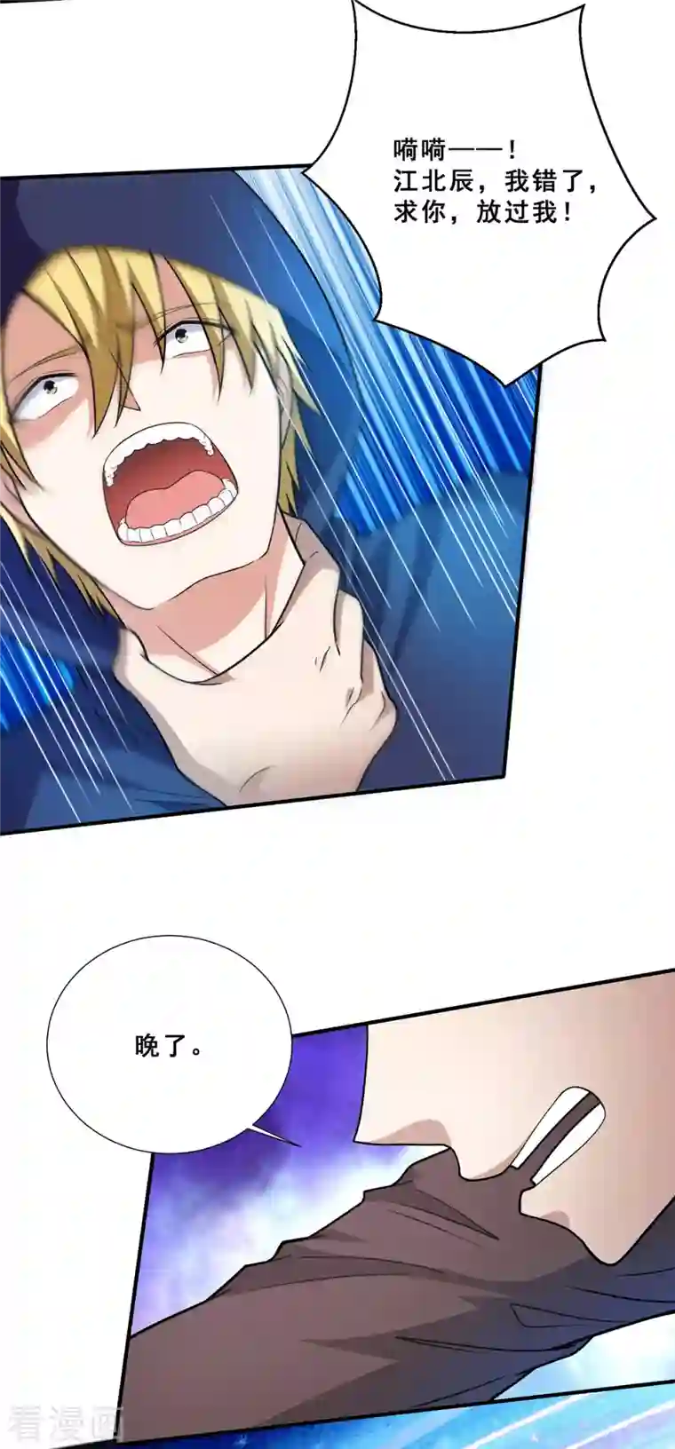 歪嘴战神第72话 解决陈嘉华