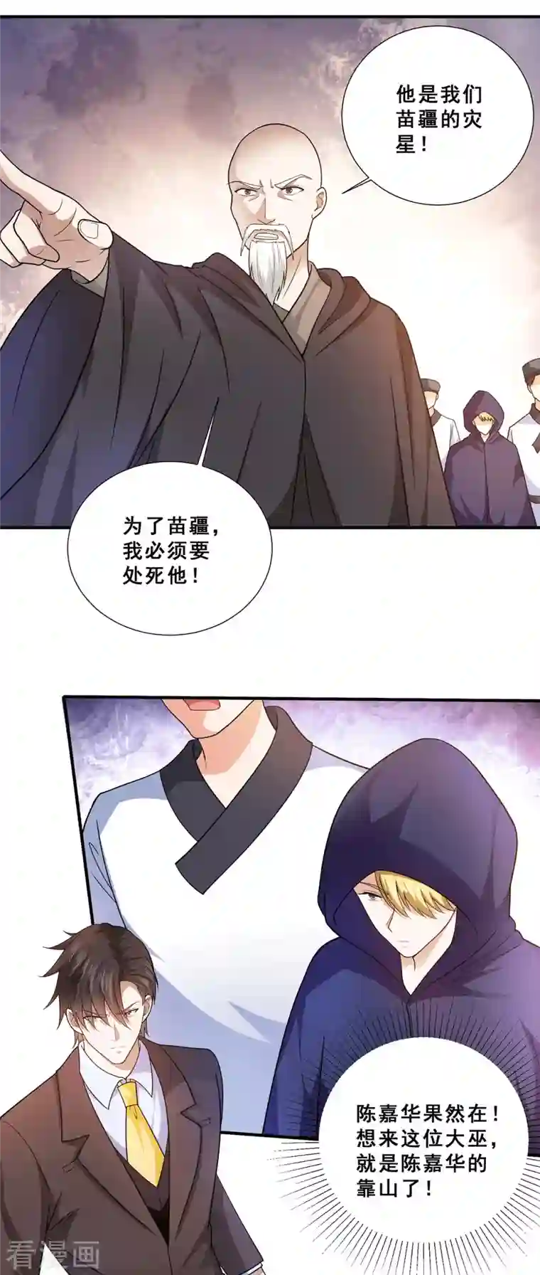 歪嘴战神第72话 解决陈嘉华