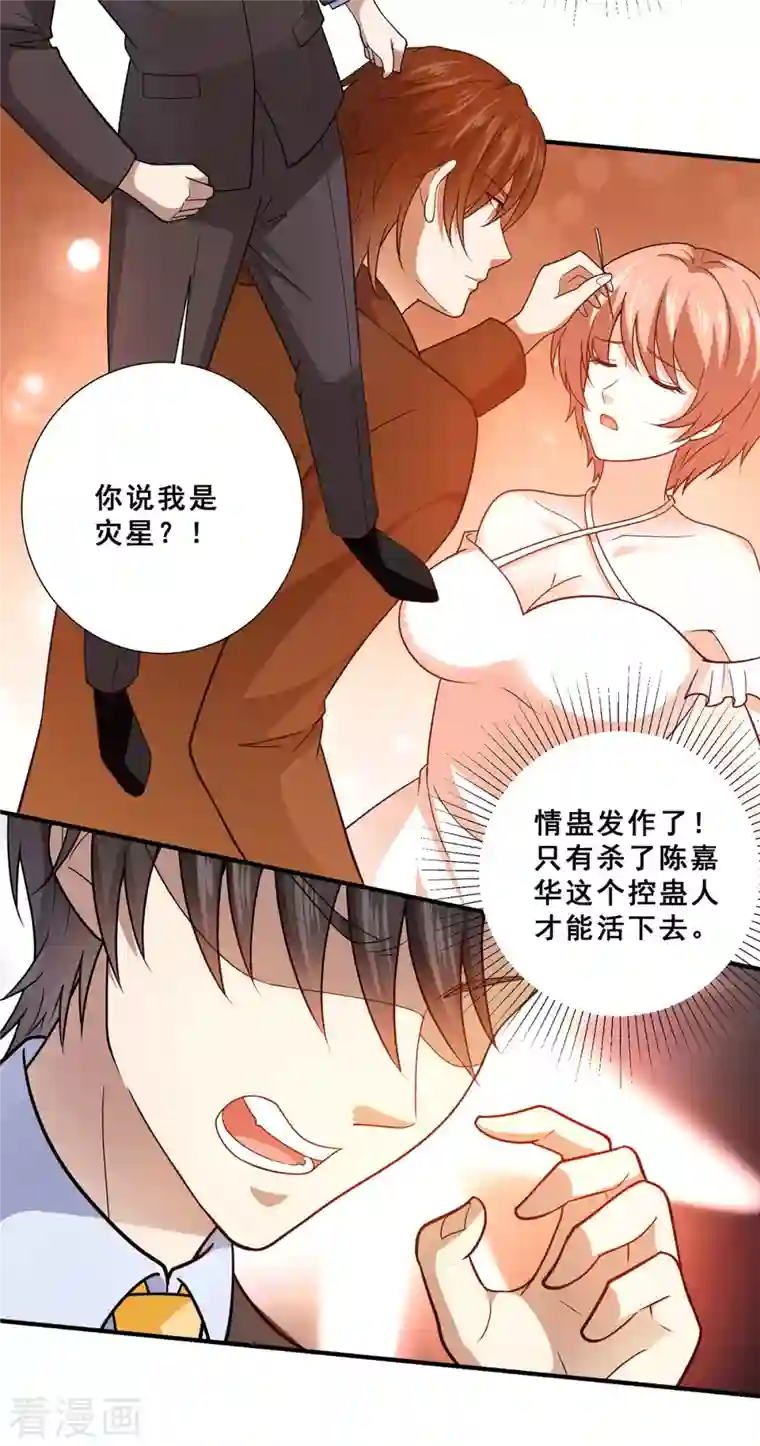 歪嘴战神第72话 解决陈嘉华