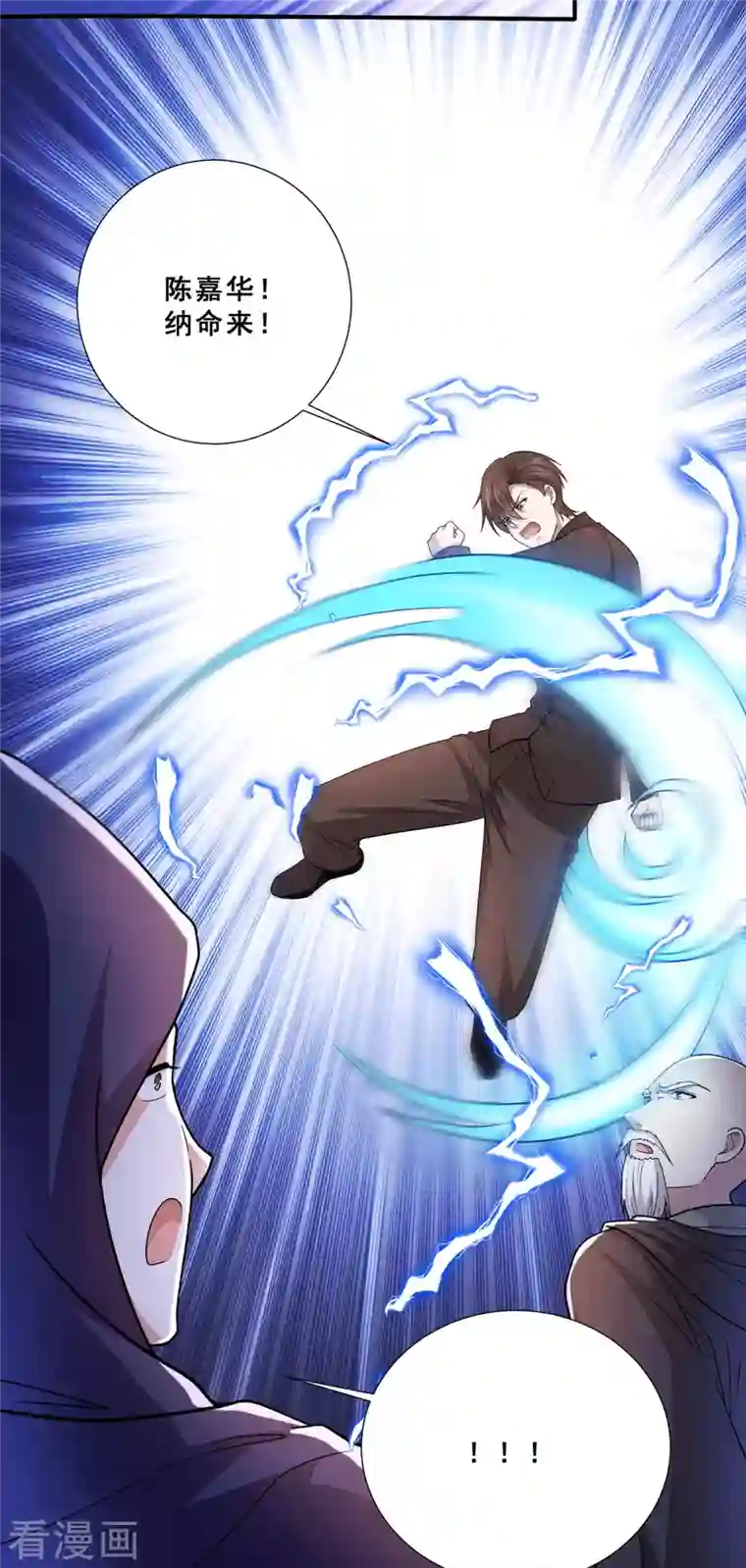 歪嘴战神第72话 解决陈嘉华