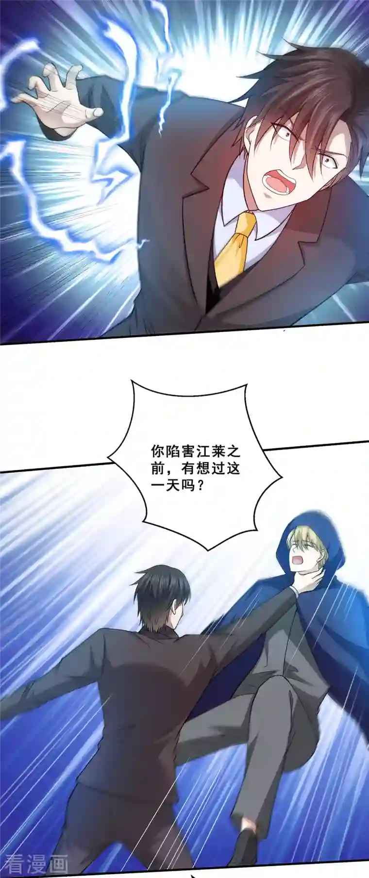 歪嘴战神第72话 解决陈嘉华