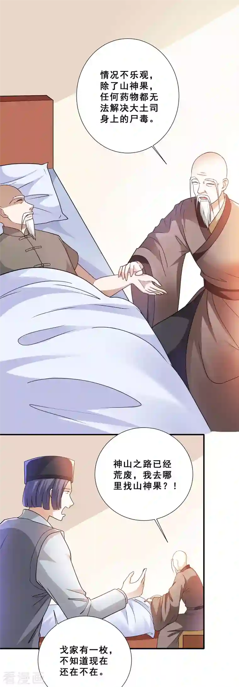 歪嘴战神第73话 唐芷若要嫁人！？