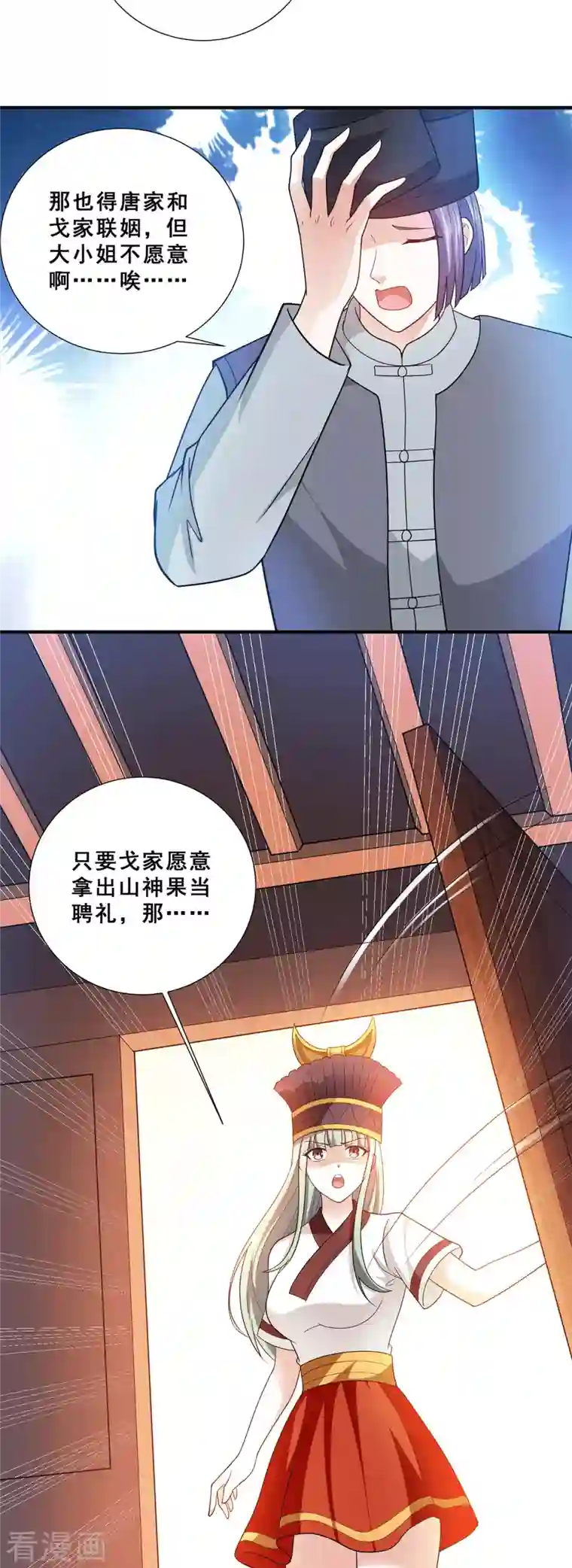 歪嘴战神第73话 唐芷若要嫁人！？