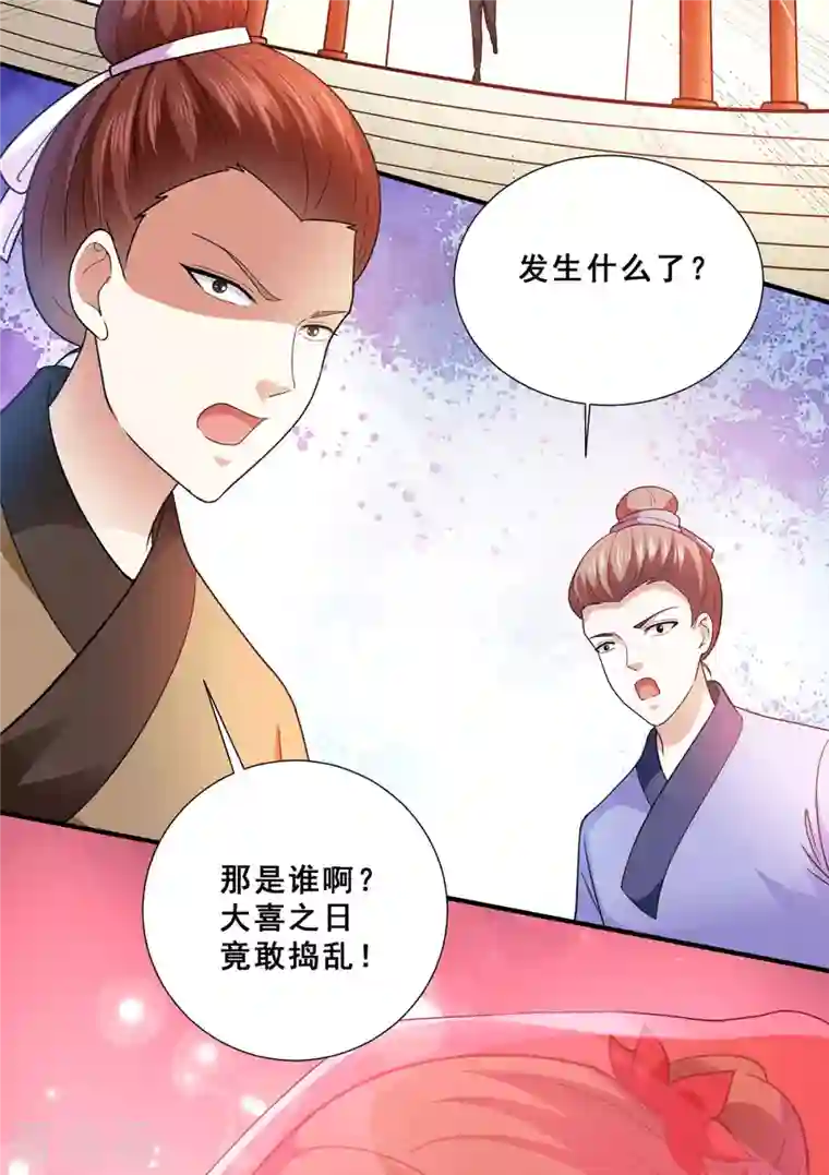 歪嘴战神第73话 唐芷若要嫁人！？