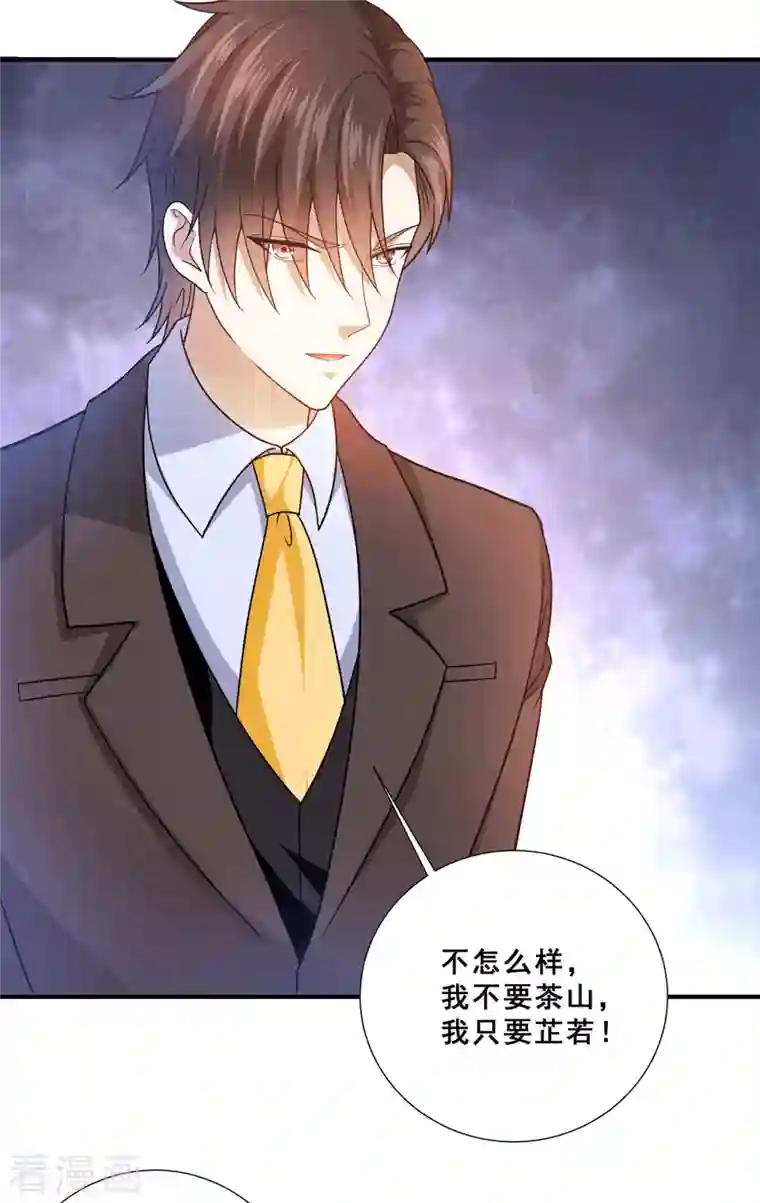 歪嘴战神第73话 唐芷若要嫁人！？